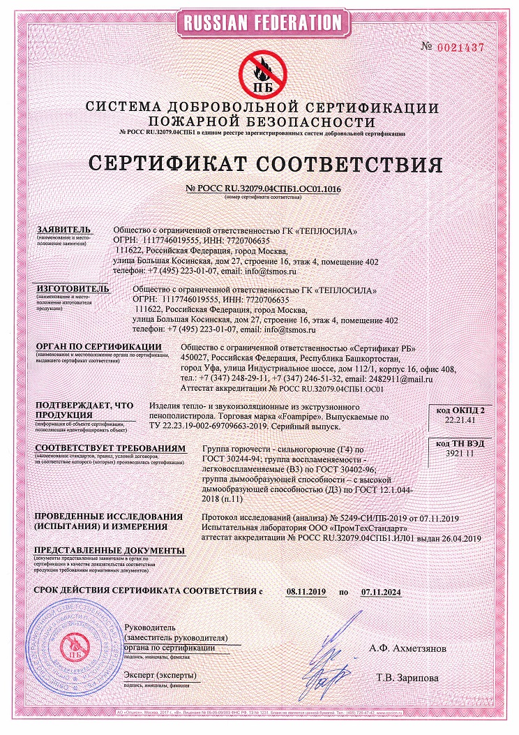 Сертификат пожарной безопасности Foampipe